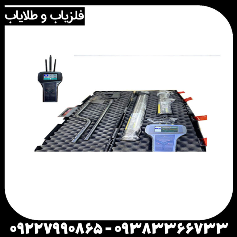 فلزیاب رادیون ۲۰۲۰