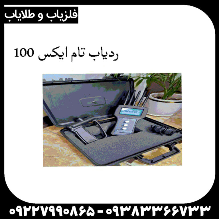 ردیاب تام ایکس 100