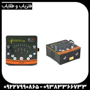 فلزیاب T-M1