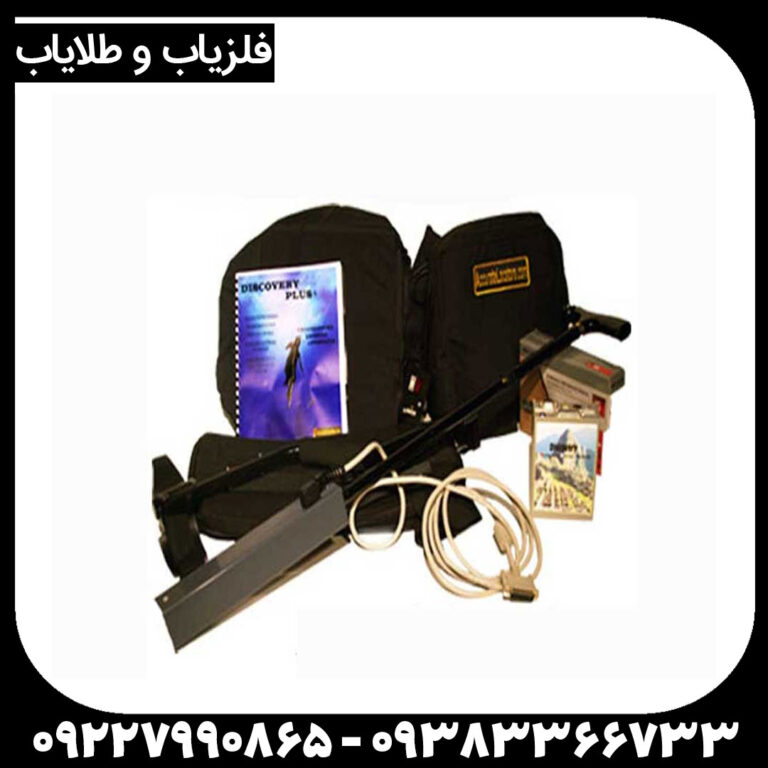 ردیاب دابل مگنوم