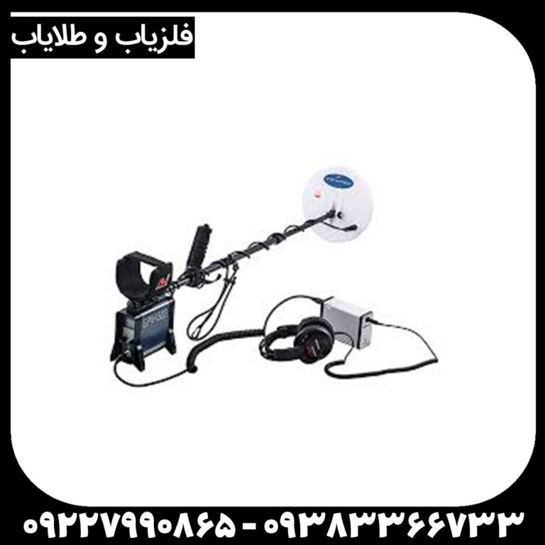 فلزیاب GPX 4500