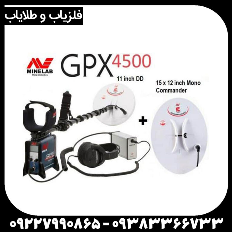فلزیاب GPX 4500