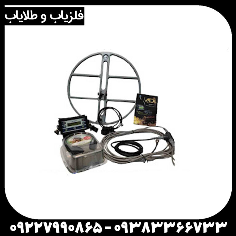فلزیاب MDL 8500