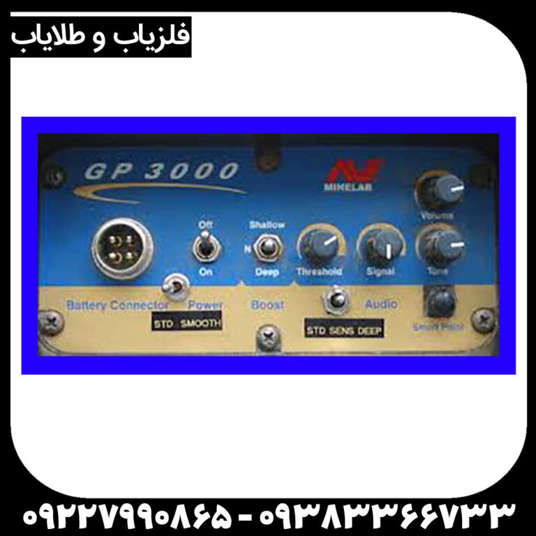 فلزیاب جی پی ۳۰۰۰