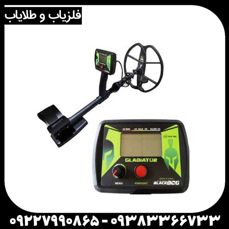 فلزیاب بلک داگ گلادیاتور