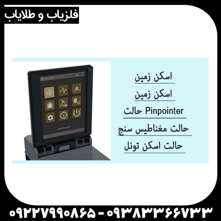 فلزیاب ای ایکس پی 4500