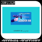 شعاع زن لیدر X6