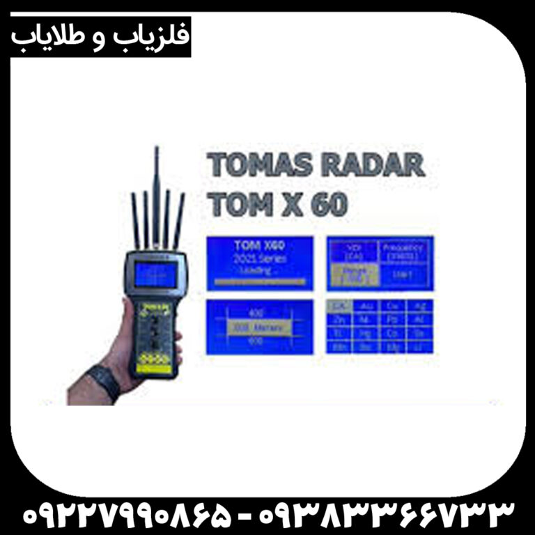 ردیاب تام ایکس 60