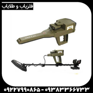 فلزیاب فول اپشن وایپر