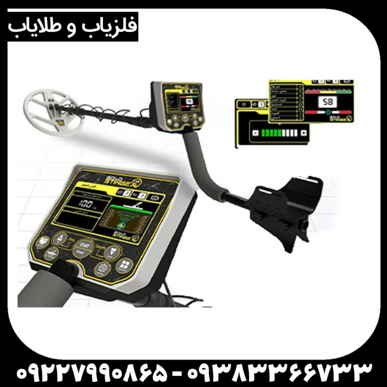 فلزیاب گلد استرینگ X5