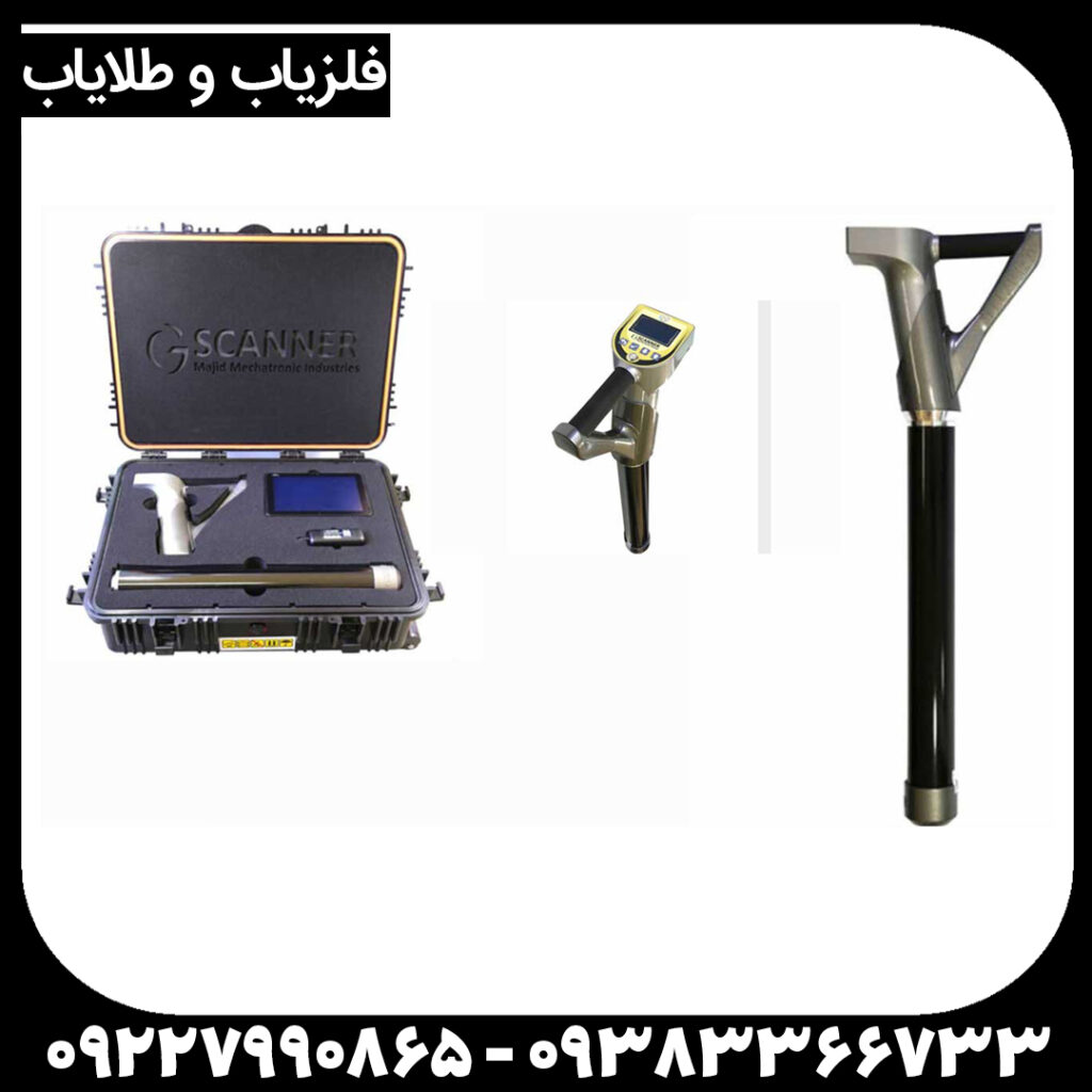 فلزیاب جی اسکنر