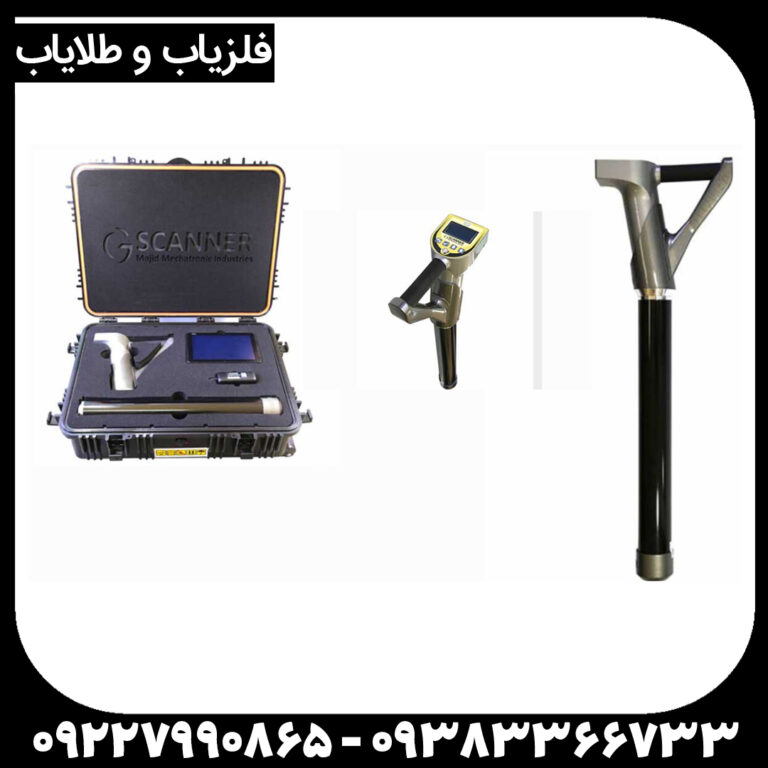 فلزیاب جی اسکنر