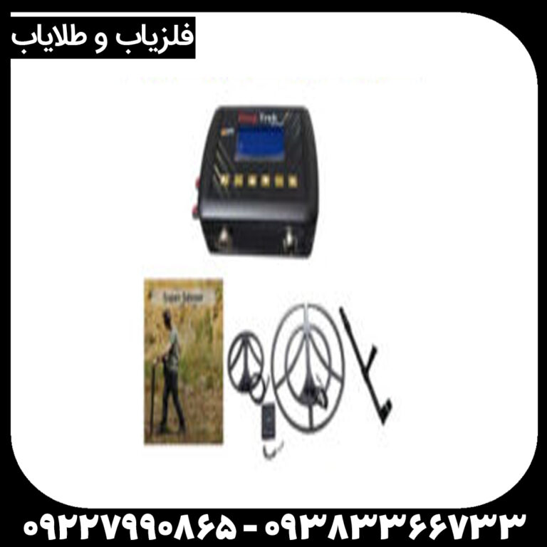 فلزیاب دیپ ترک