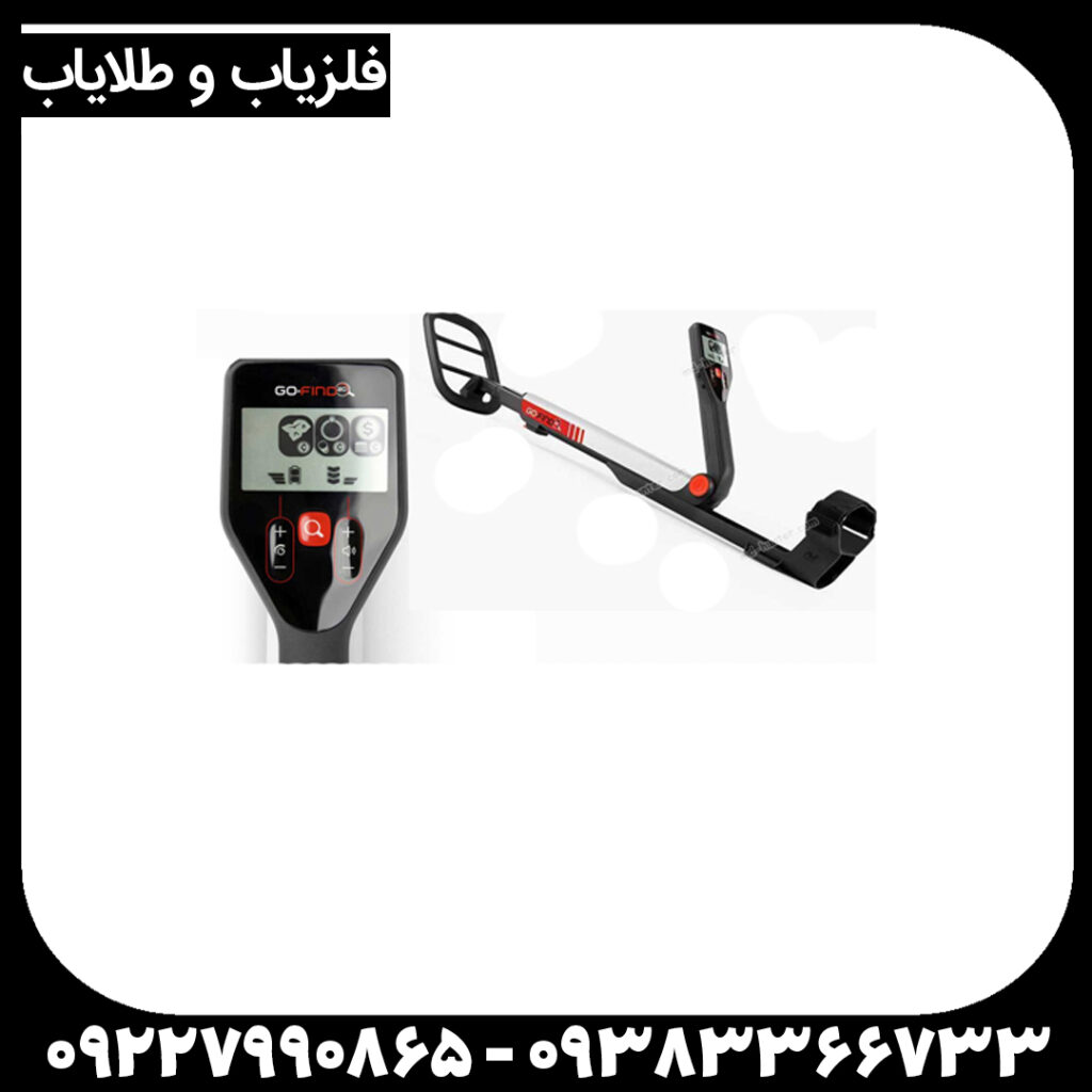 فلزیاب گوفایند ۲۰
