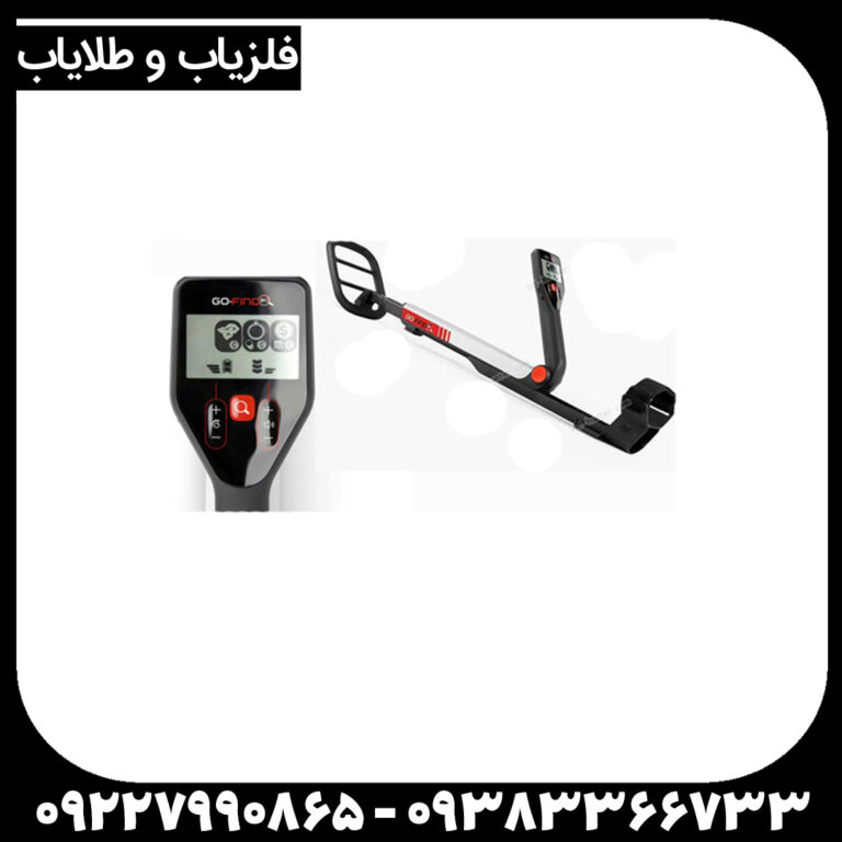 فلزیاب گوفایند ۲۰