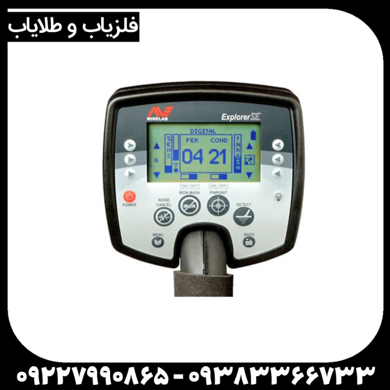 Explorer SE فلزیاب