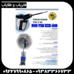 ردیاب تام ایکس ۶۰