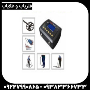 فلزیاب دیپ ترک