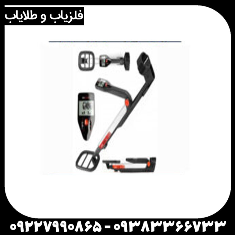 فلزیاب گوفایند ۲۰