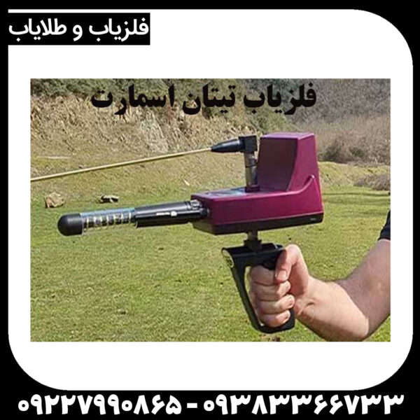ردیاب تیتان ۵۰۰ اسمارت