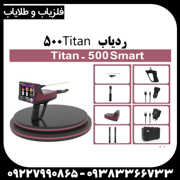 ردیاب تیتان ۵۰۰ اسمارت