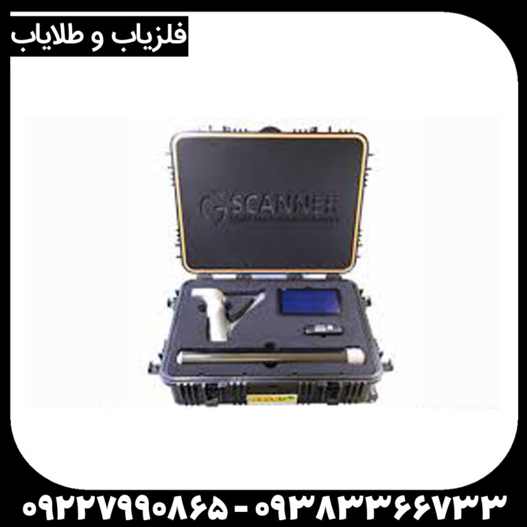 فلزیاب جی اسکنر