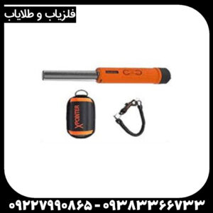 پین پوینتر ایکس پوینتر مکس