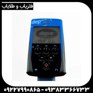 فلزیاب دی پی آر 600