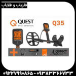 فلزیاب کوئست Q35