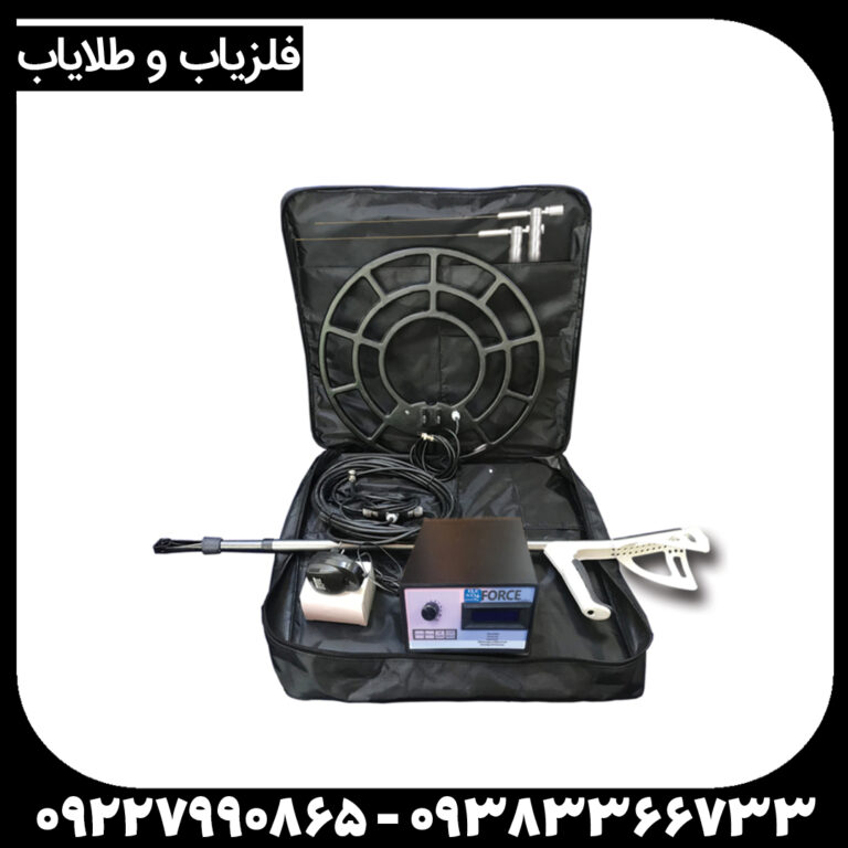 دستگاه فلزیاب فورس
