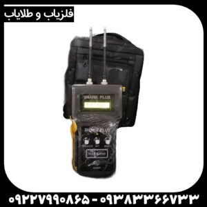 فلزیاب یون یاب و حفره یاب شارک پلاس