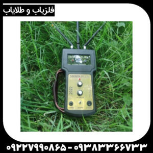 فلزیاب یون یاب و حفره یاب شارک پلاس