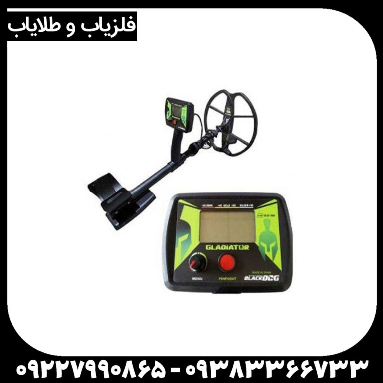 فلزیاب بلک داگ گلادیاتور