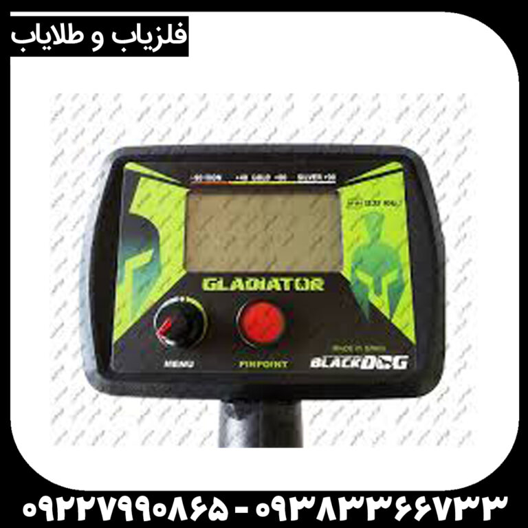 فلزیاب بلک داگ گلادیاتور