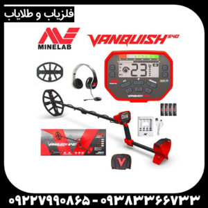 فلزیاب ونکویش 540 پرو