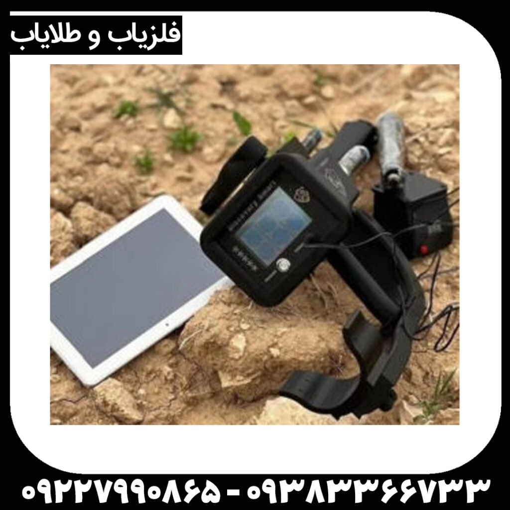 فلزیاب دیسکاوری اسمارت 8000