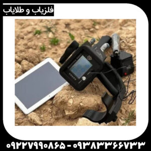 فلزیاب دیسکاوری اسمارت 8000