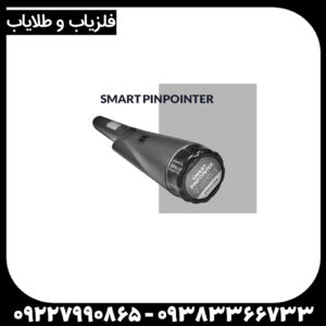 پین پوینتر اسمارت