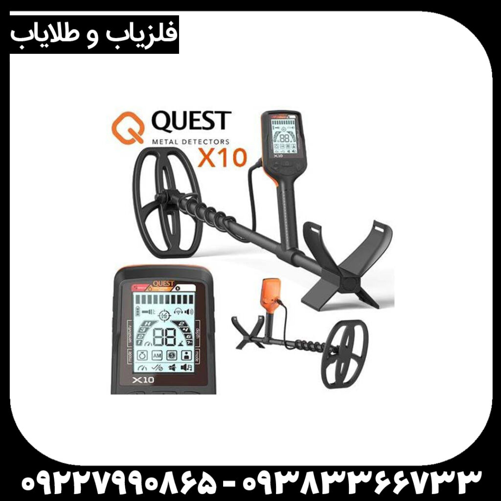 فلزیاب کوئست ایکس 10