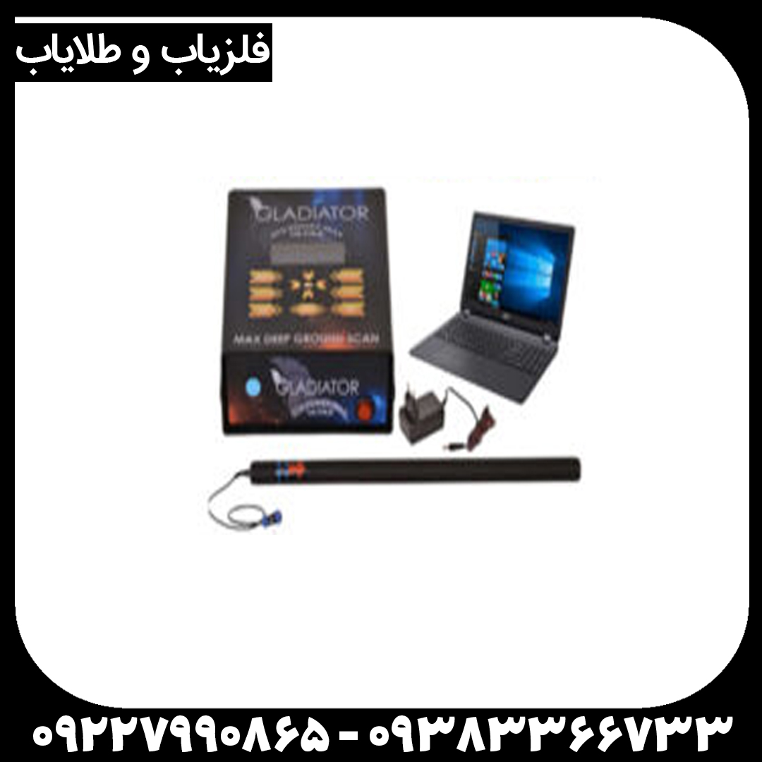 فلزیاب گلادیاتور مکس اولترا