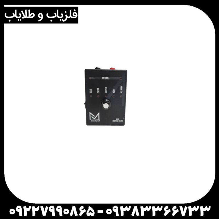 ردیاب شعاع زن مگنتک