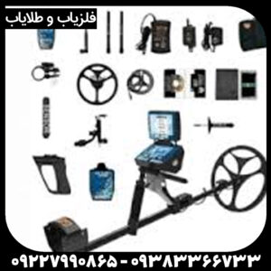 فلزیاب تیتان جر ۱۰۰۰