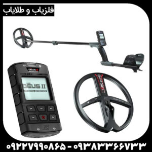 فلزیاب دئوس 2 ایکس پی