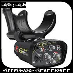 فلزیاب Xp Gold Maxx Power
