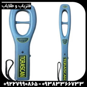 اسکنر فلزیاب ترا اسکن