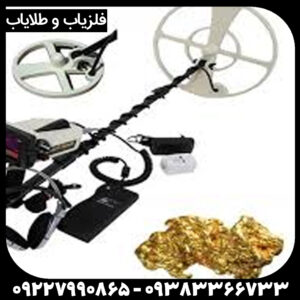 فلزیاب فول آپشن بلک هاوک