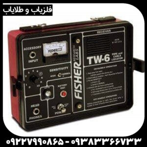 ردیاب فیشر تی دبلیو 6