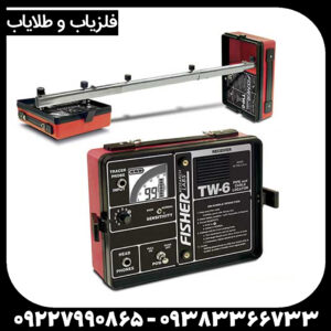 ردیاب فیشر تی دبلیو 6