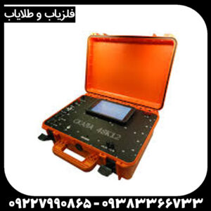 اسکنر فلزیاب سایبر SibER-48K12