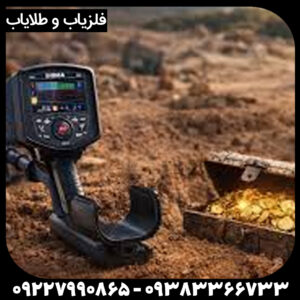 فلزیاب سیگما